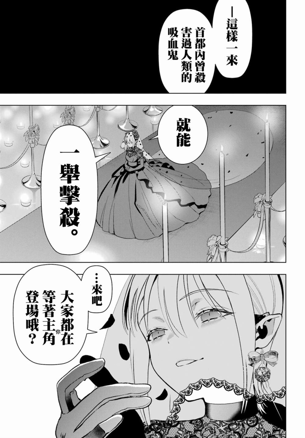 《我的诅咒吸血姬》漫画最新章节第14话免费下拉式在线观看章节第【22】张图片