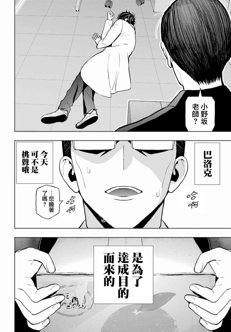 《我的诅咒吸血姬》漫画最新章节第12话免费下拉式在线观看章节第【13】张图片