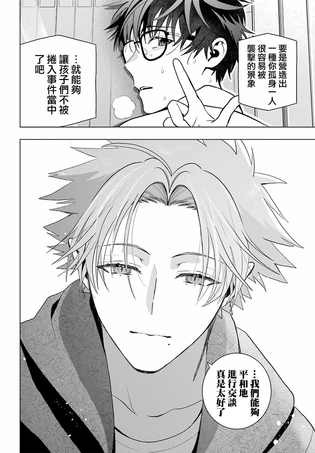 《我的诅咒吸血姬》漫画最新章节第10.2话 后篇免费下拉式在线观看章节第【14】张图片