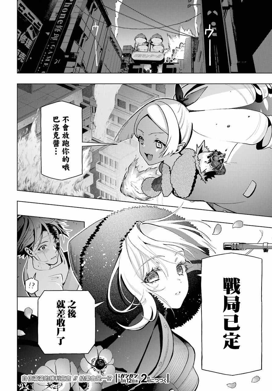 《我的诅咒吸血姬》漫画最新章节第6话免费下拉式在线观看章节第【32】张图片