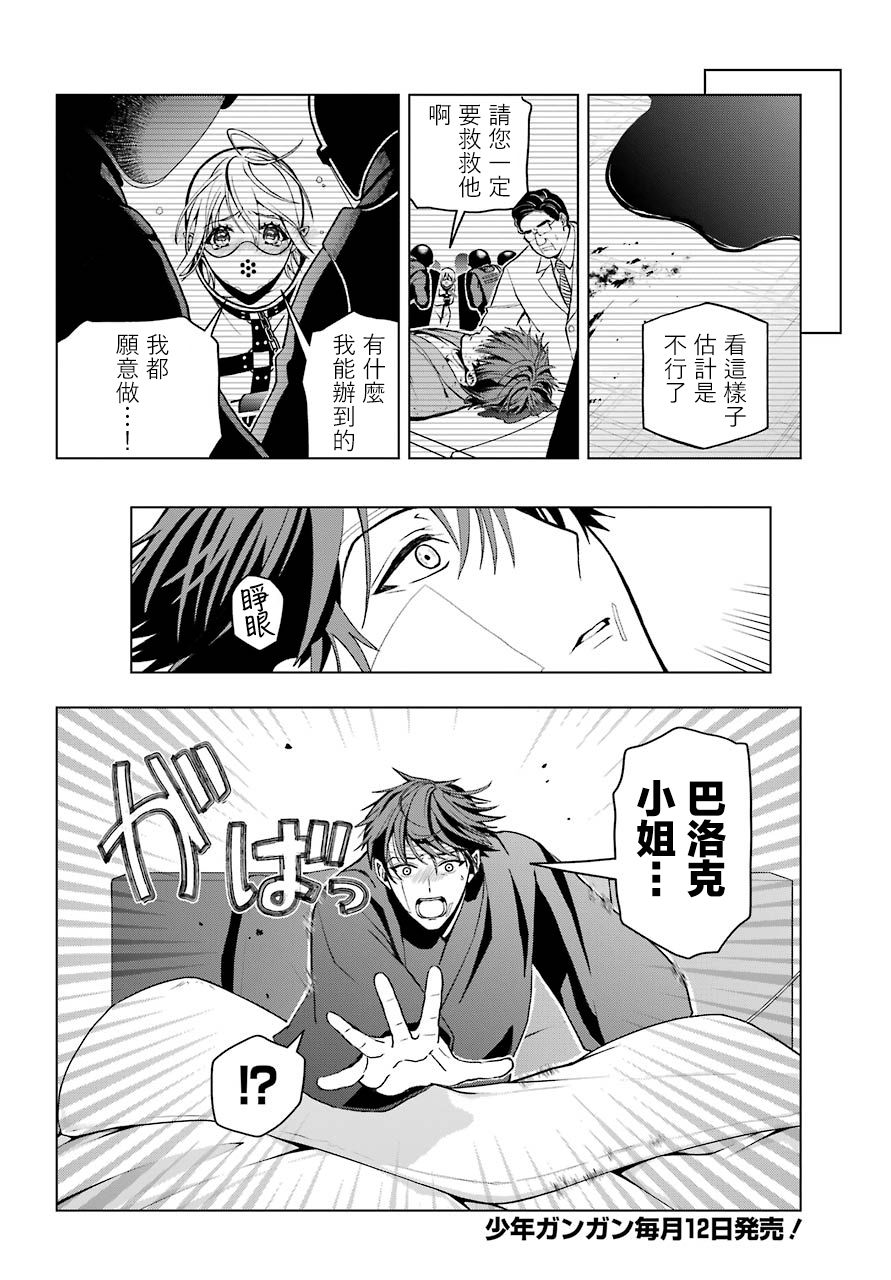 《我的诅咒吸血姬》漫画最新章节第3话免费下拉式在线观看章节第【5】张图片