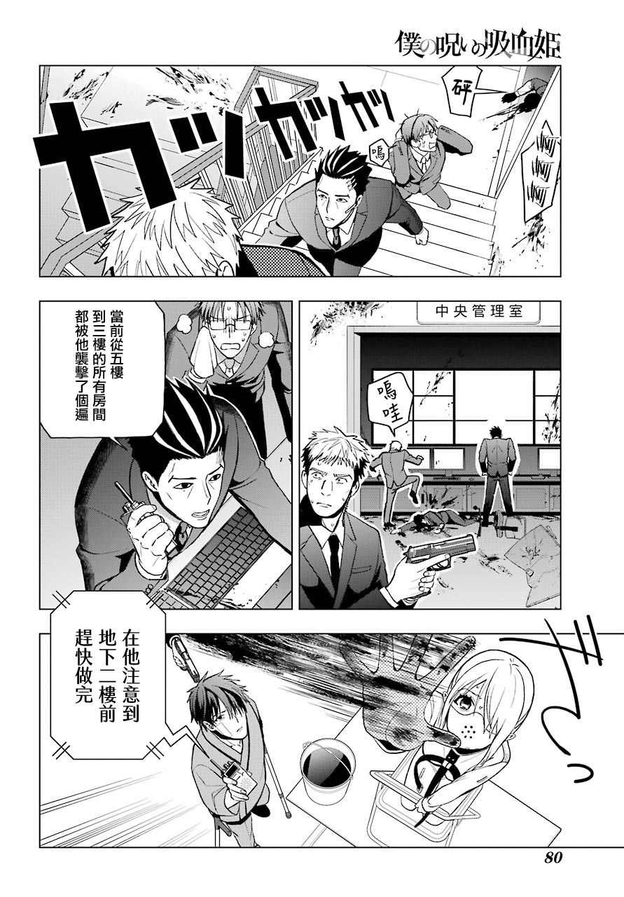 《我的诅咒吸血姬》漫画最新章节第2话免费下拉式在线观看章节第【28】张图片