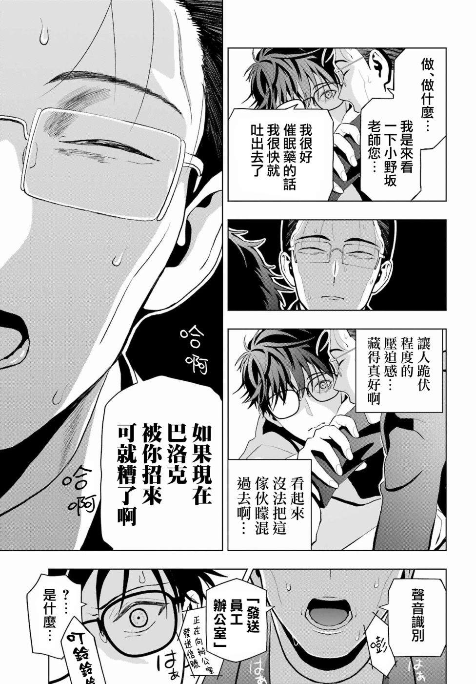 《我的诅咒吸血姬》漫画最新章节第12话免费下拉式在线观看章节第【16】张图片