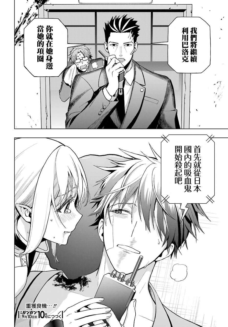 《我的诅咒吸血姬》漫画最新章节第2话免费下拉式在线观看章节第【60】张图片