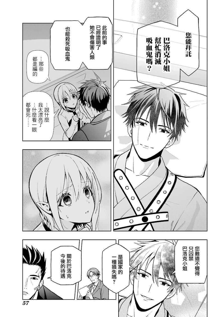 《我的诅咒吸血姬》漫画最新章节第2话免费下拉式在线观看章节第【5】张图片