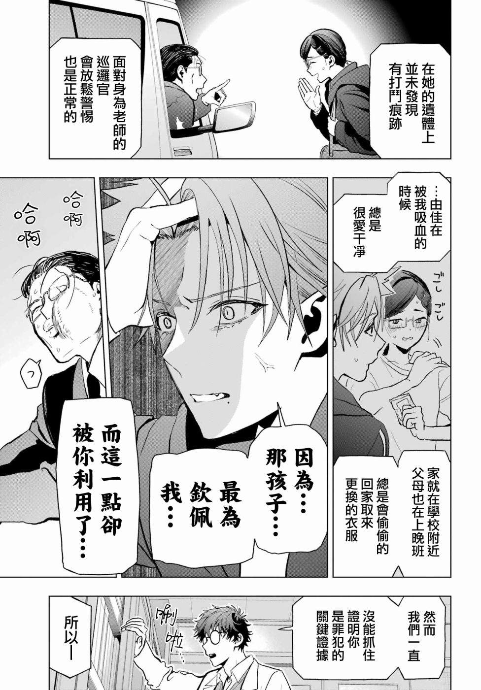 《我的诅咒吸血姬》漫画最新章节第12话免费下拉式在线观看章节第【24】张图片