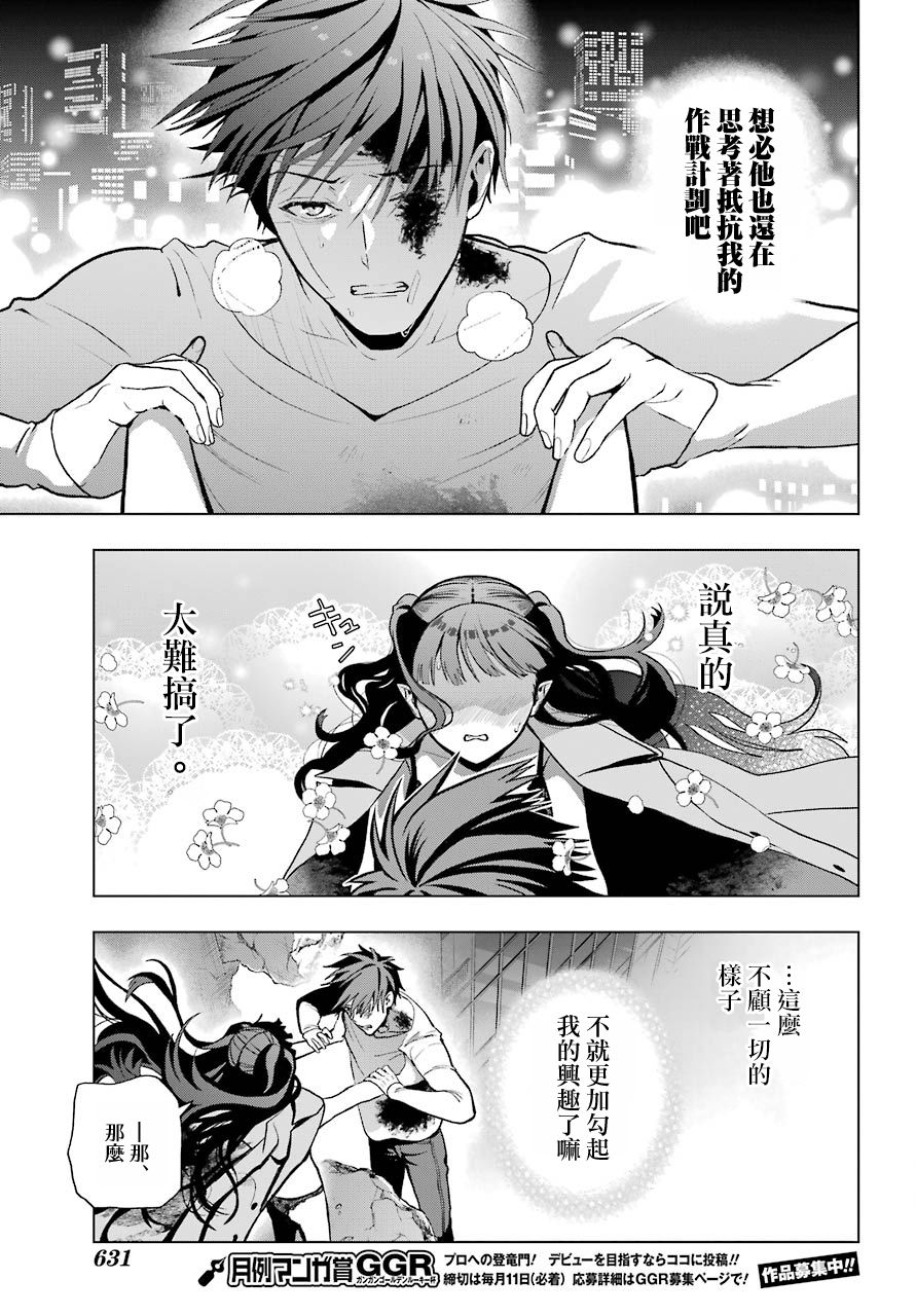 《我的诅咒吸血姬》漫画最新章节第5话免费下拉式在线观看章节第【33】张图片