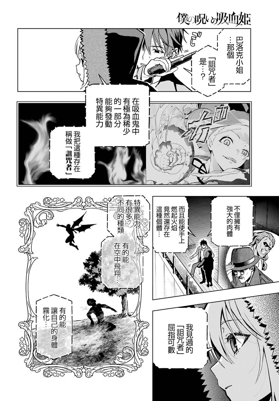 《我的诅咒吸血姬》漫画最新章节第4话免费下拉式在线观看章节第【16】张图片