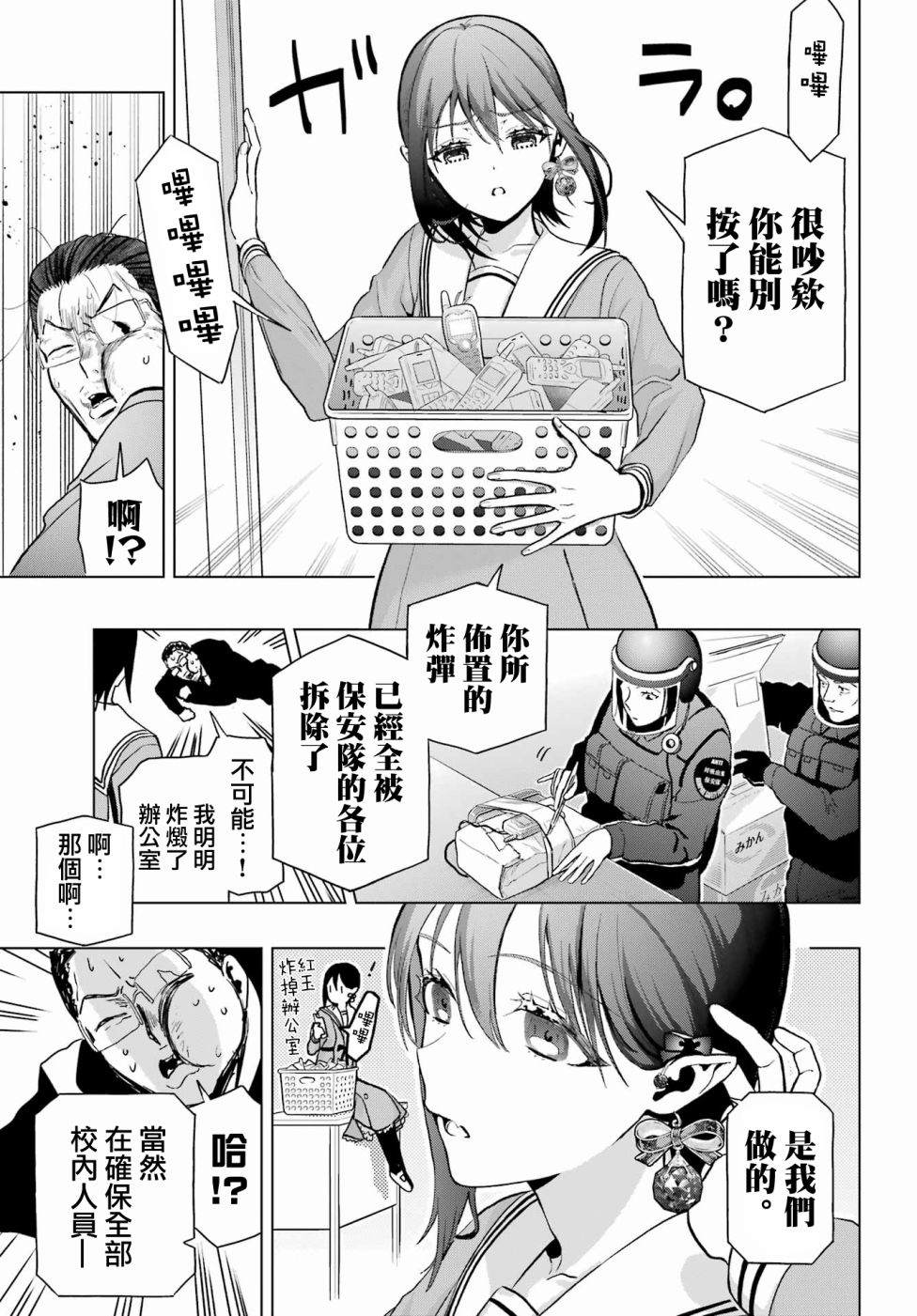 《我的诅咒吸血姬》漫画最新章节第12话免费下拉式在线观看章节第【26】张图片