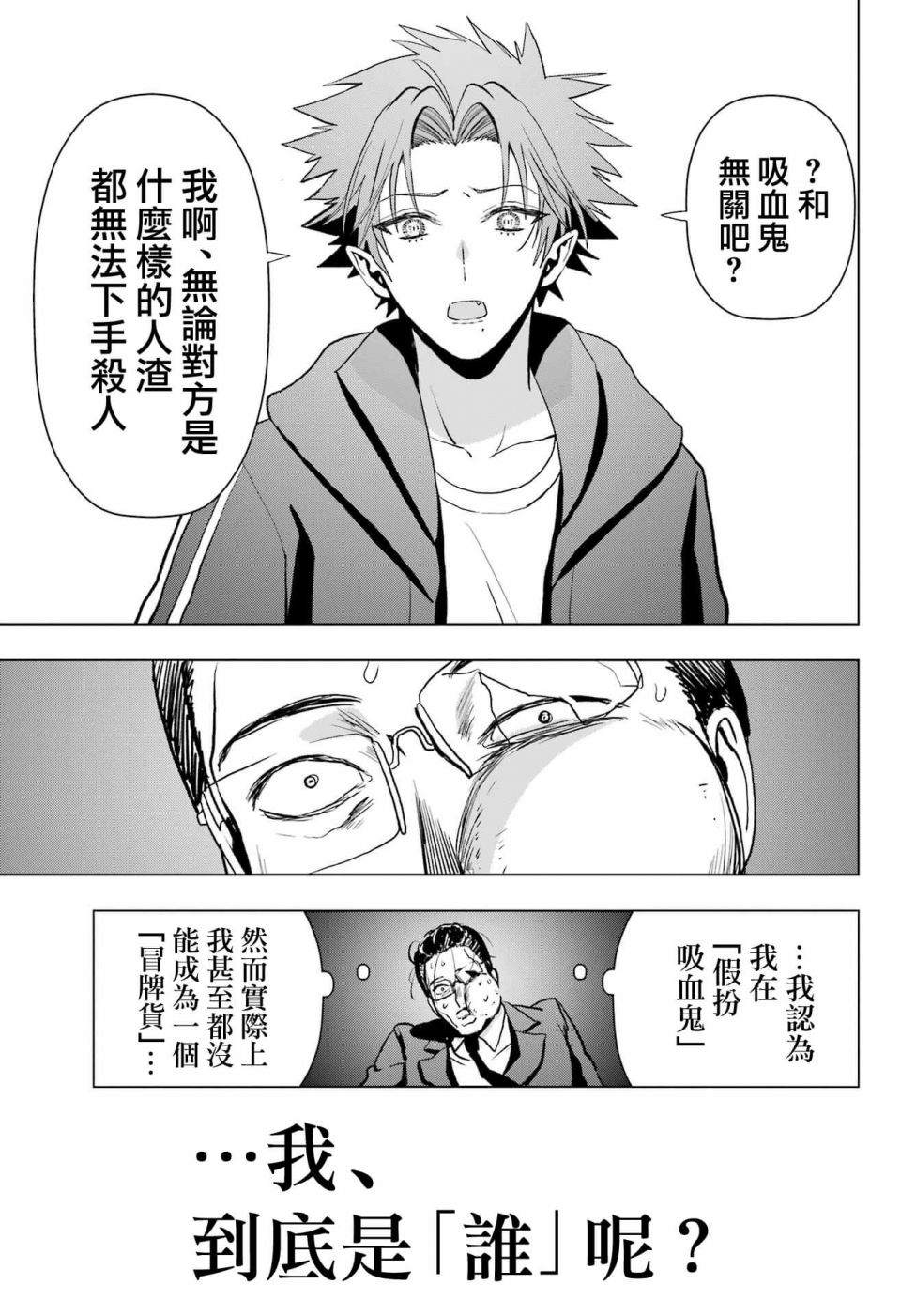 《我的诅咒吸血姬》漫画最新章节第12话免费下拉式在线观看章节第【32】张图片