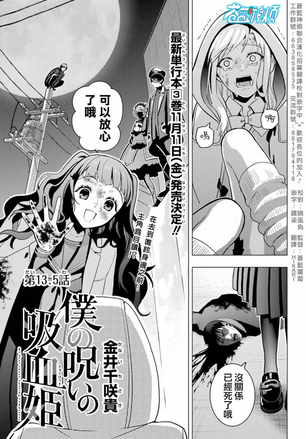 《我的诅咒吸血姬》漫画最新章节第13.5话免费下拉式在线观看章节第【1】张图片