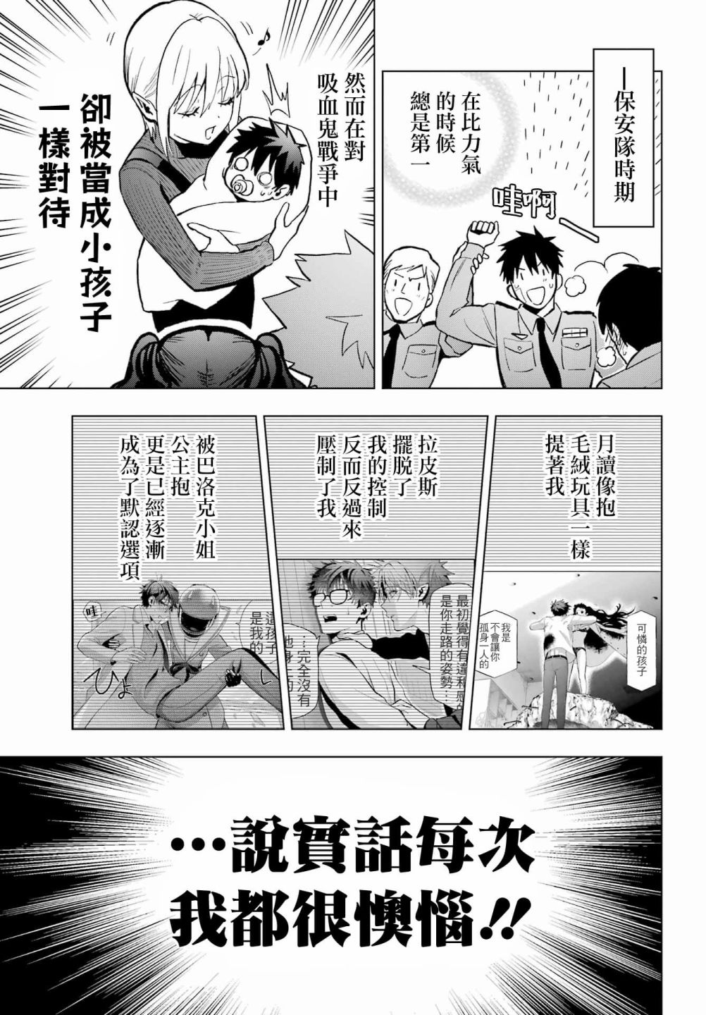 《我的诅咒吸血姬》漫画最新章节第13话免费下拉式在线观看章节第【13】张图片