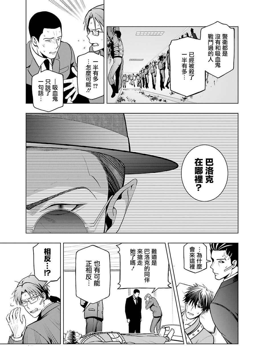 《我的诅咒吸血姬》漫画最新章节第2话免费下拉式在线观看章节第【15】张图片