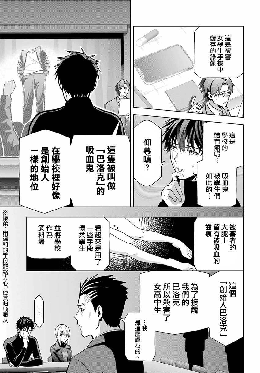 《我的诅咒吸血姬》漫画最新章节第9话免费下拉式在线观看章节第【15】张图片