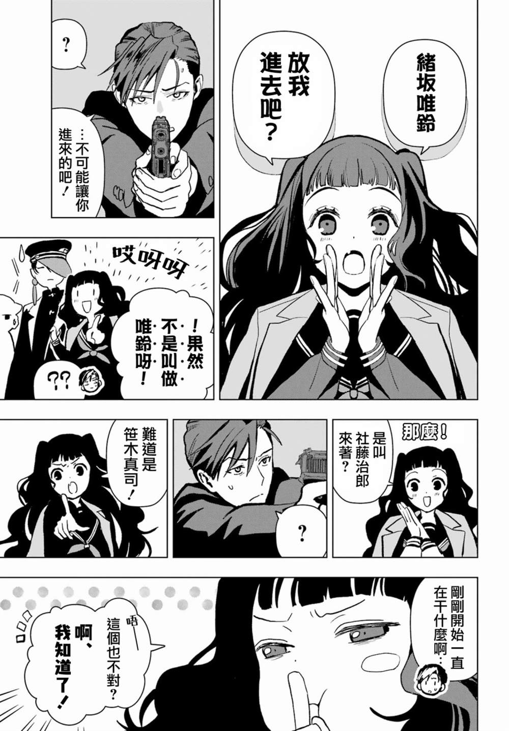 《我的诅咒吸血姬》漫画最新章节第14话免费下拉式在线观看章节第【38】张图片