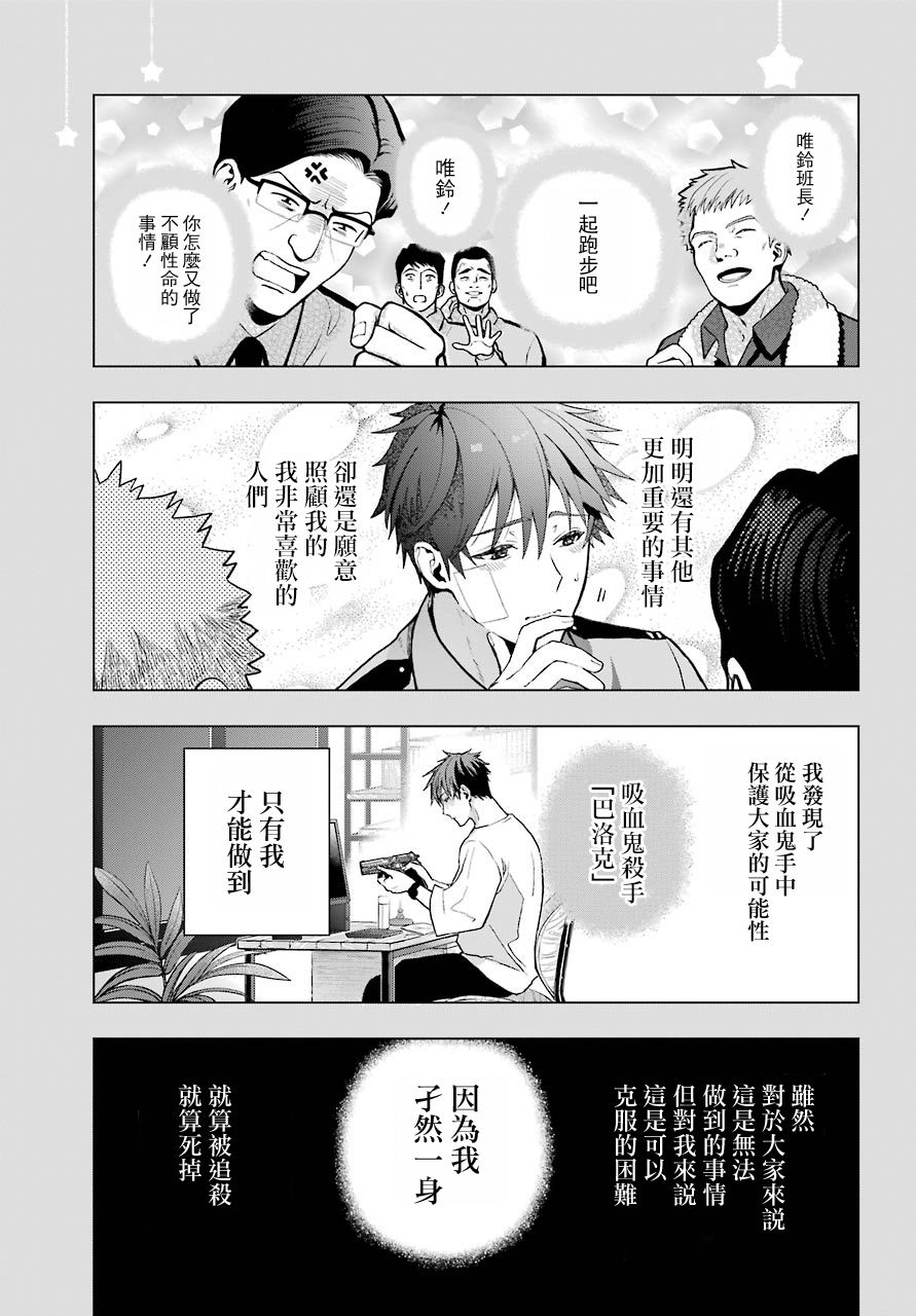 《我的诅咒吸血姬》漫画最新章节第5话免费下拉式在线观看章节第【3】张图片