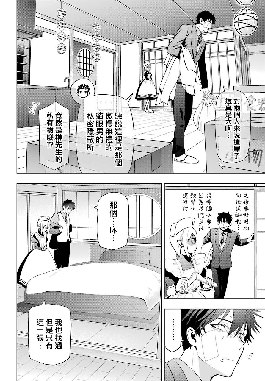 《我的诅咒吸血姬》漫画最新章节第8话免费下拉式在线观看章节第【11】张图片