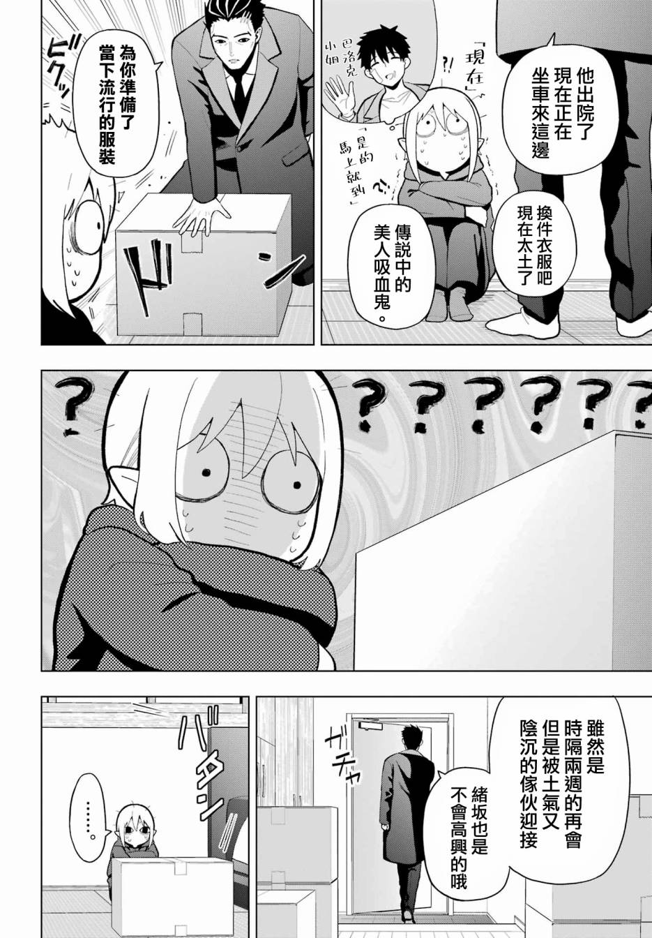 《我的诅咒吸血姬》漫画最新章节番外①免费下拉式在线观看章节第【2】张图片