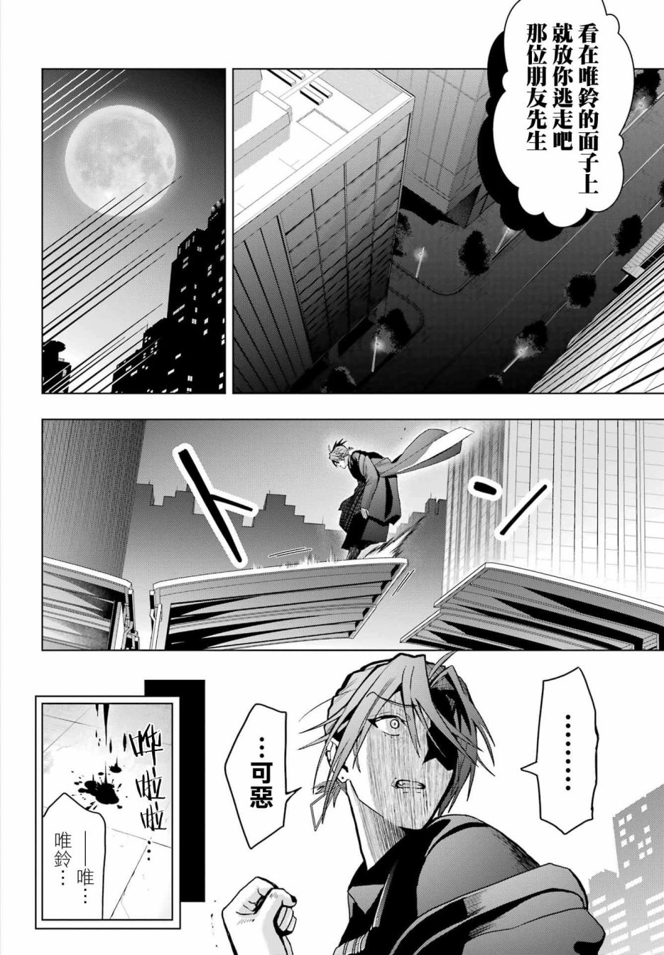 《我的诅咒吸血姬》漫画最新章节第16话免费下拉式在线观看章节第【32】张图片
