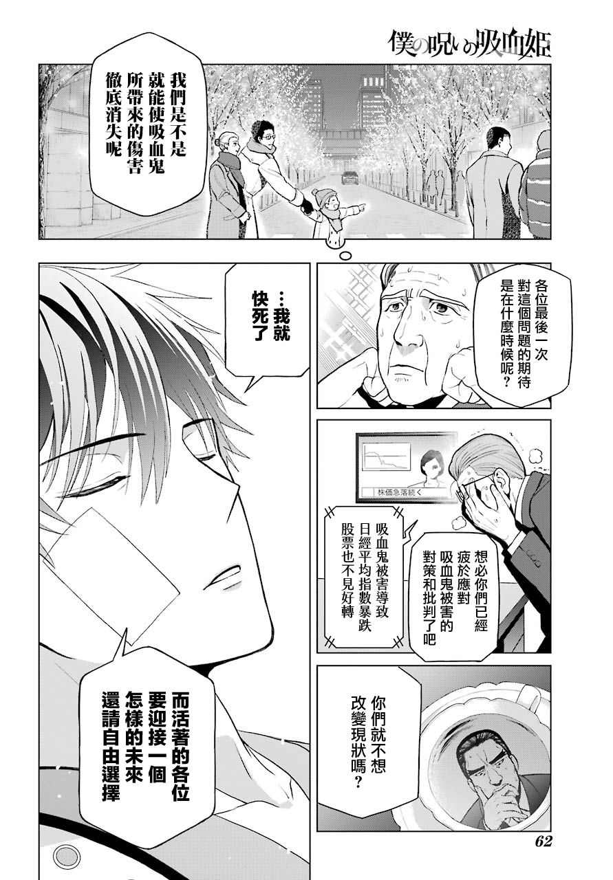 《我的诅咒吸血姬》漫画最新章节第2话免费下拉式在线观看章节第【10】张图片