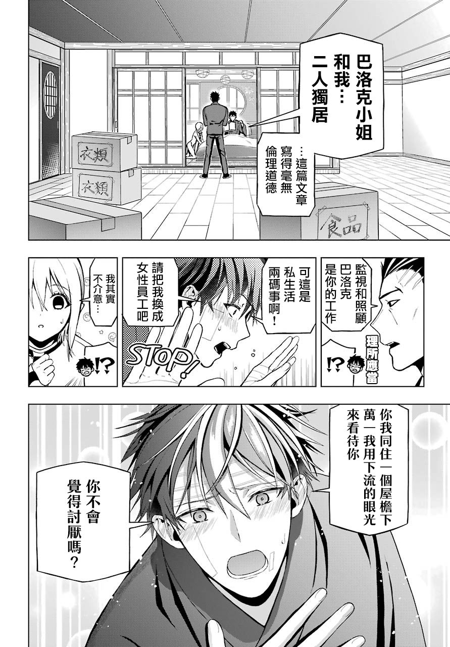 《我的诅咒吸血姬》漫画最新章节第3话免费下拉式在线观看章节第【13】张图片