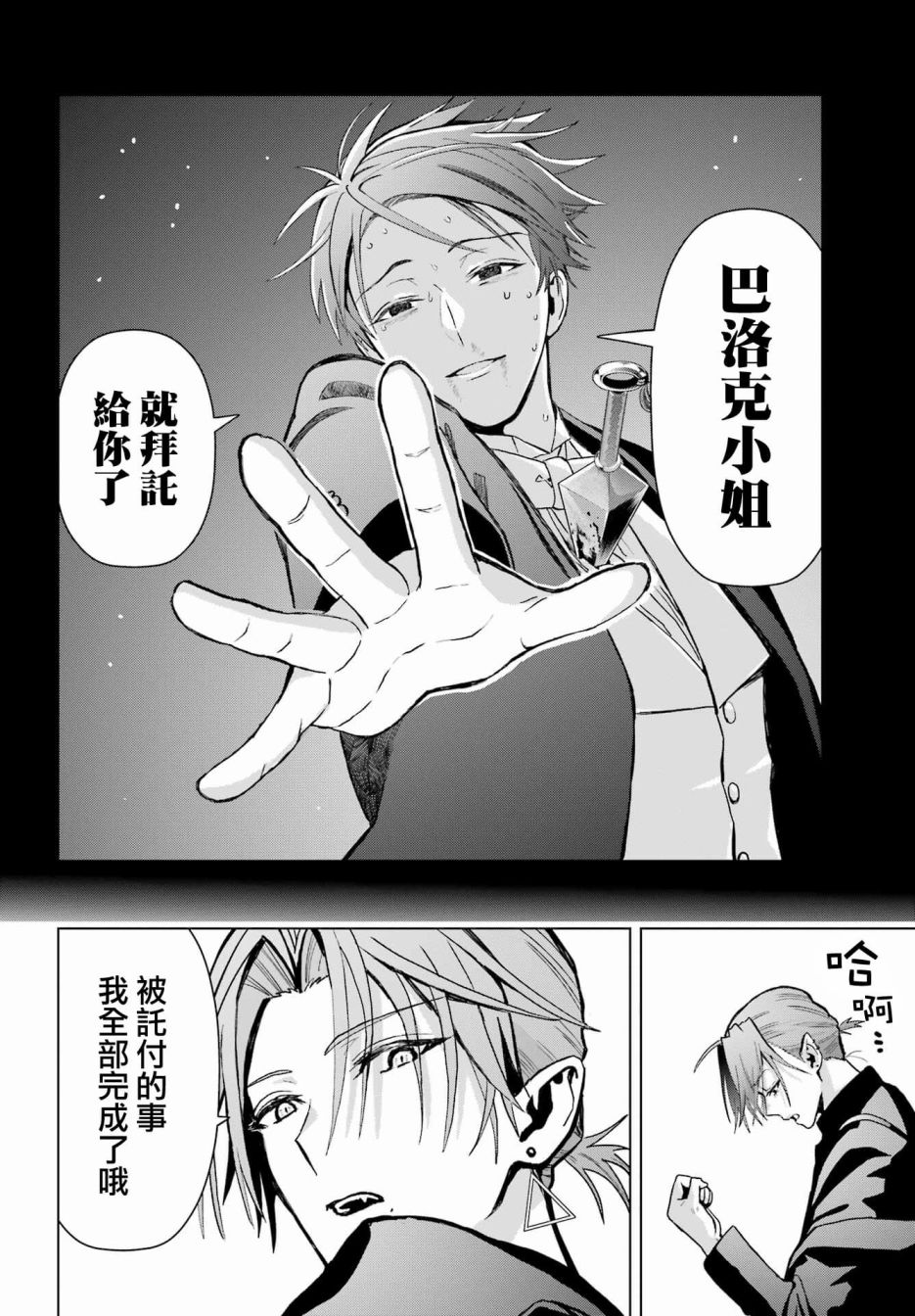《我的诅咒吸血姬》漫画最新章节第16话免费下拉式在线观看章节第【34】张图片