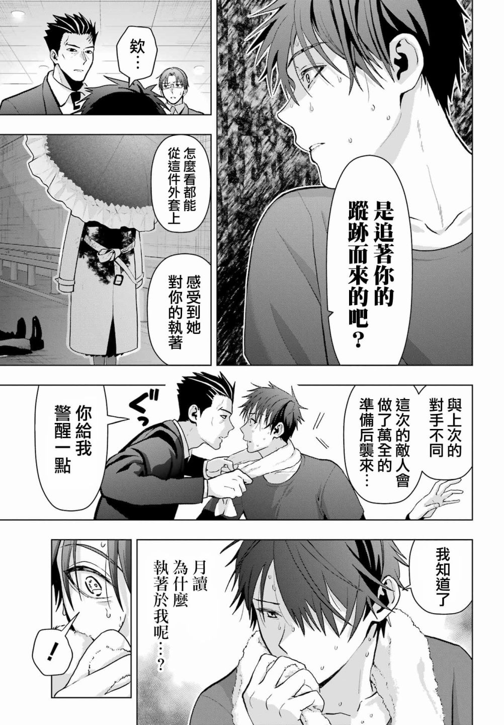 《我的诅咒吸血姬》漫画最新章节第13话免费下拉式在线观看章节第【3】张图片