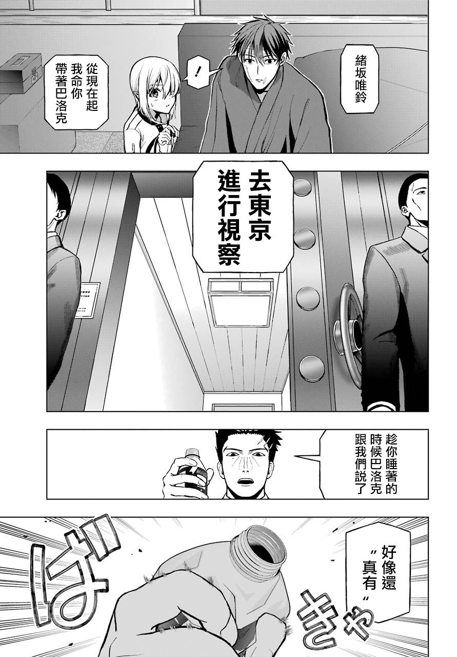 《我的诅咒吸血姬》漫画最新章节第3话免费下拉式在线观看章节第【16】张图片