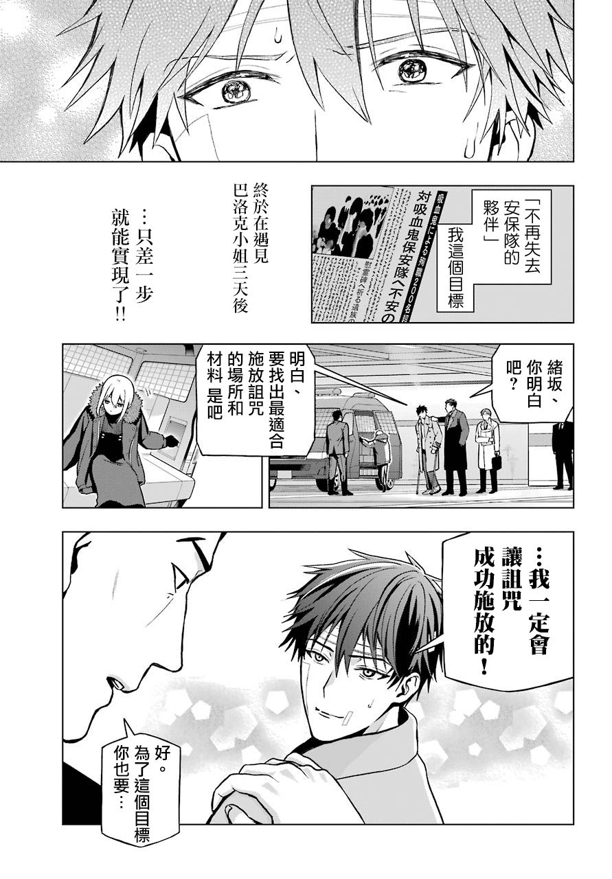 《我的诅咒吸血姬》漫画最新章节第3话免费下拉式在线观看章节第【18】张图片