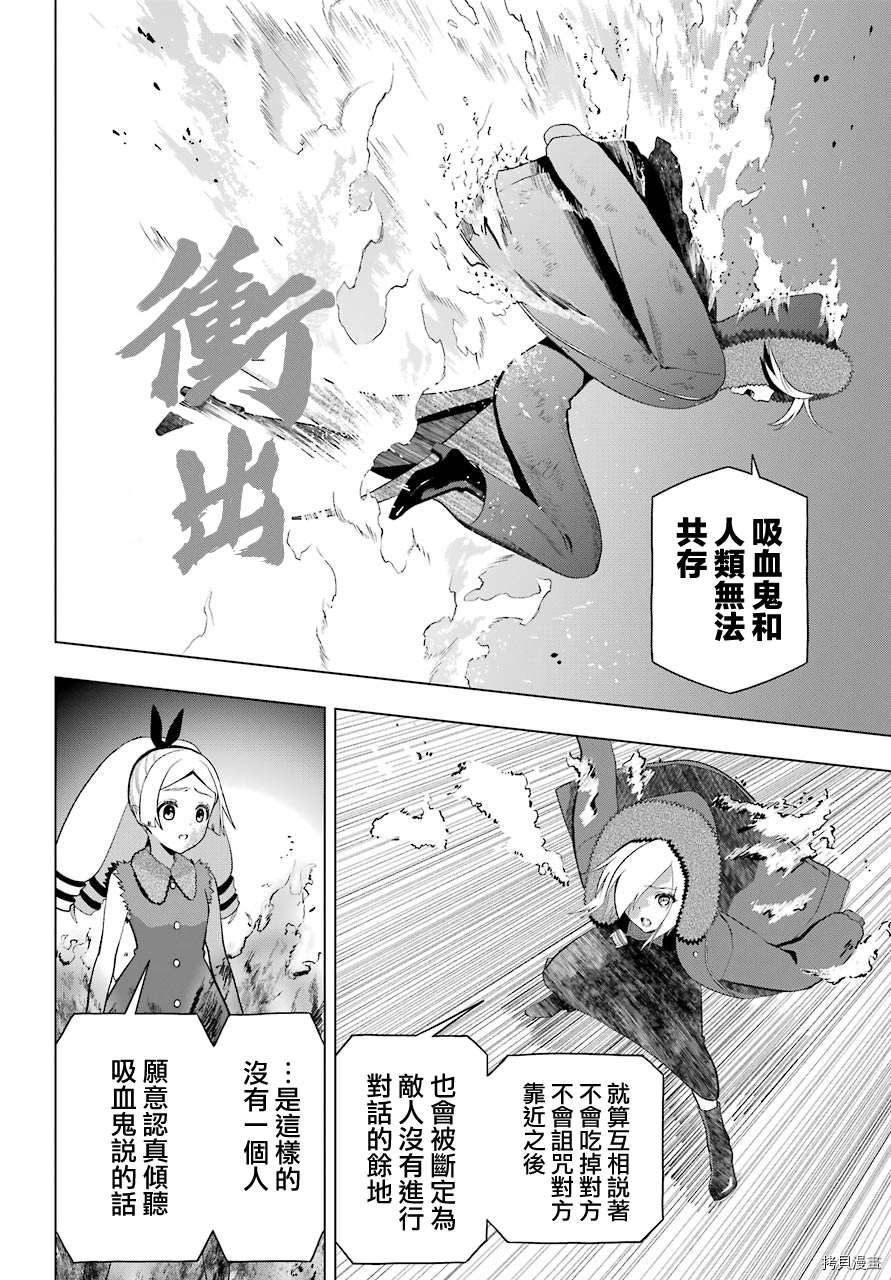 《我的诅咒吸血姬》漫画最新章节第7话免费下拉式在线观看章节第【24】张图片