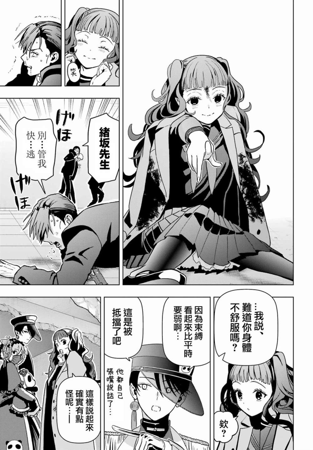 《我的诅咒吸血姬》漫画最新章节第15话免费下拉式在线观看章节第【18】张图片