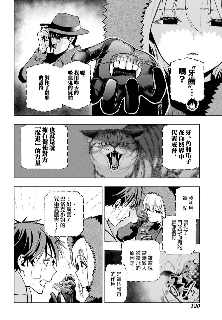 《我的诅咒吸血姬》漫画最新章节第4话免费下拉式在线观看章节第【20】张图片