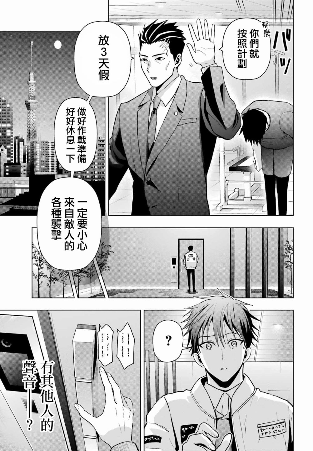 《我的诅咒吸血姬》漫画最新章节第13话免费下拉式在线观看章节第【5】张图片