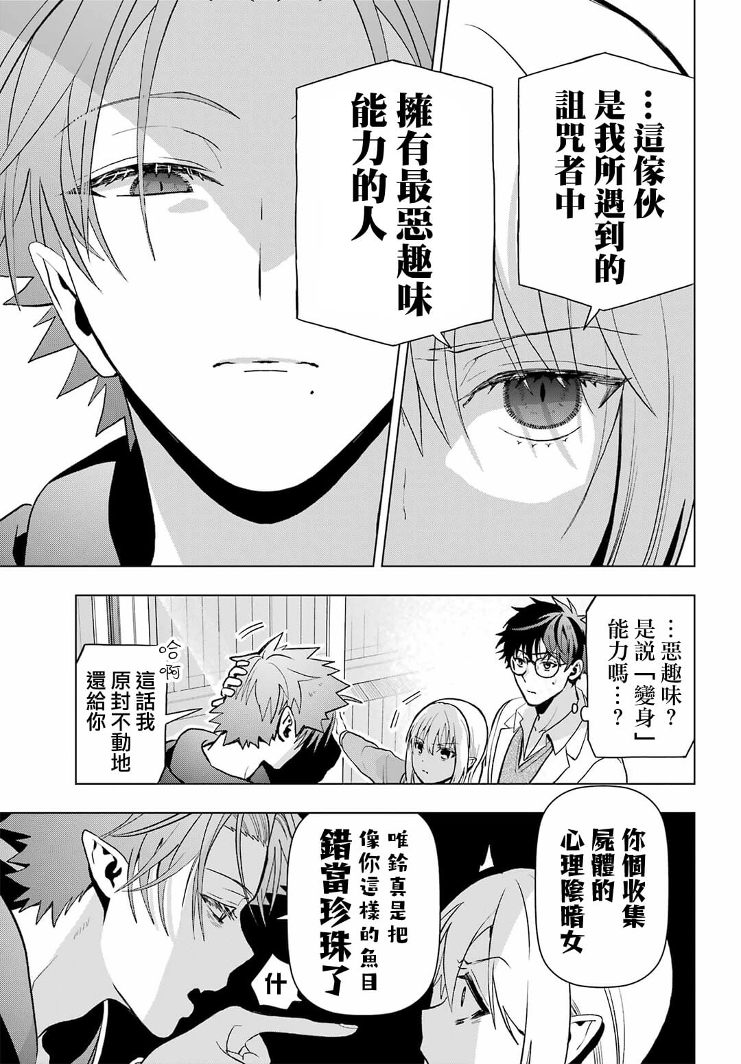 《我的诅咒吸血姬》漫画最新章节第11话免费下拉式在线观看章节第【13】张图片