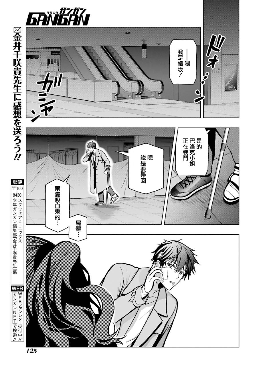 《我的诅咒吸血姬》漫画最新章节第4话免费下拉式在线观看章节第【25】张图片