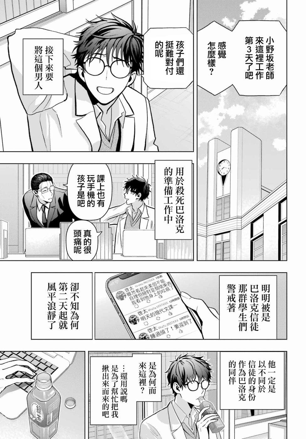 《我的诅咒吸血姬》漫画最新章节第12话免费下拉式在线观看章节第【10】张图片