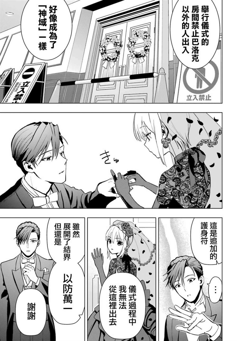 《我的诅咒吸血姬》漫画最新章节第14话免费下拉式在线观看章节第【20】张图片