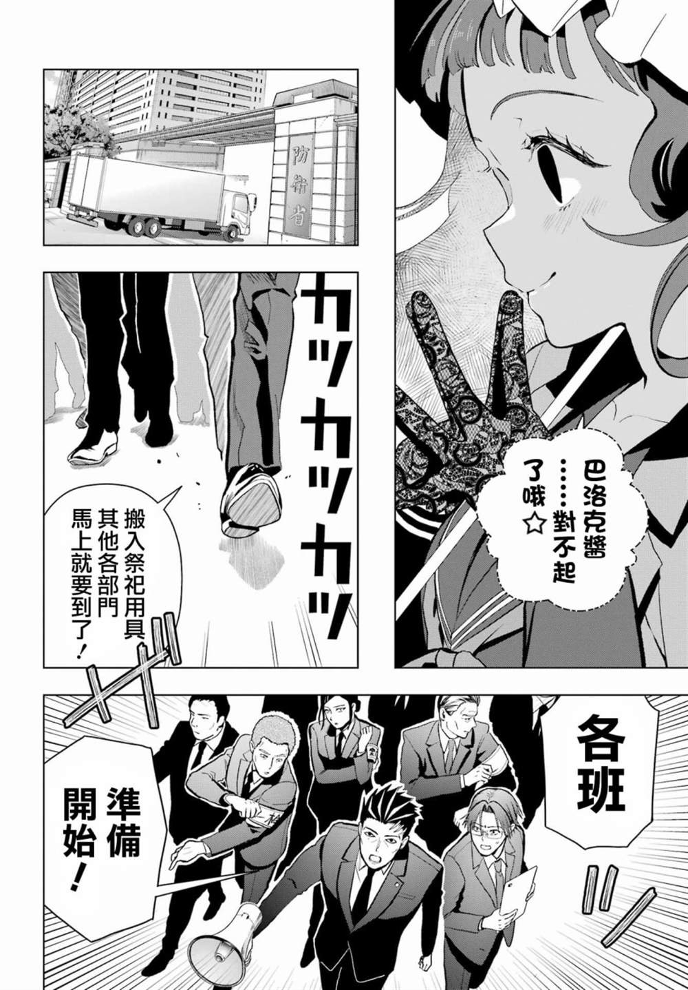 《我的诅咒吸血姬》漫画最新章节第14话免费下拉式在线观看章节第【10】张图片