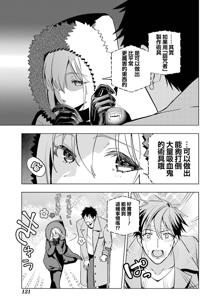 《我的诅咒吸血姬》漫画最新章节第4话免费下拉式在线观看章节第【21】张图片