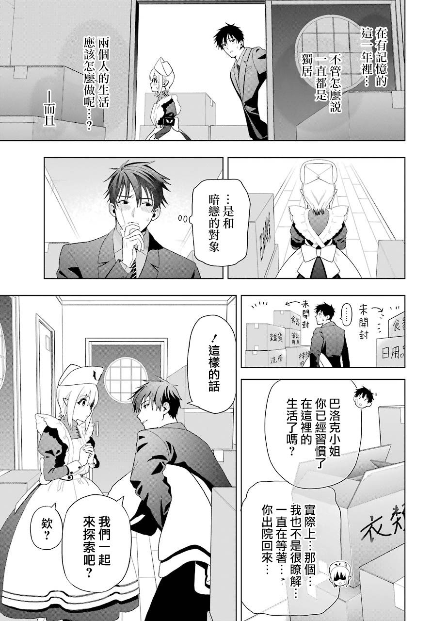 《我的诅咒吸血姬》漫画最新章节第8话免费下拉式在线观看章节第【10】张图片