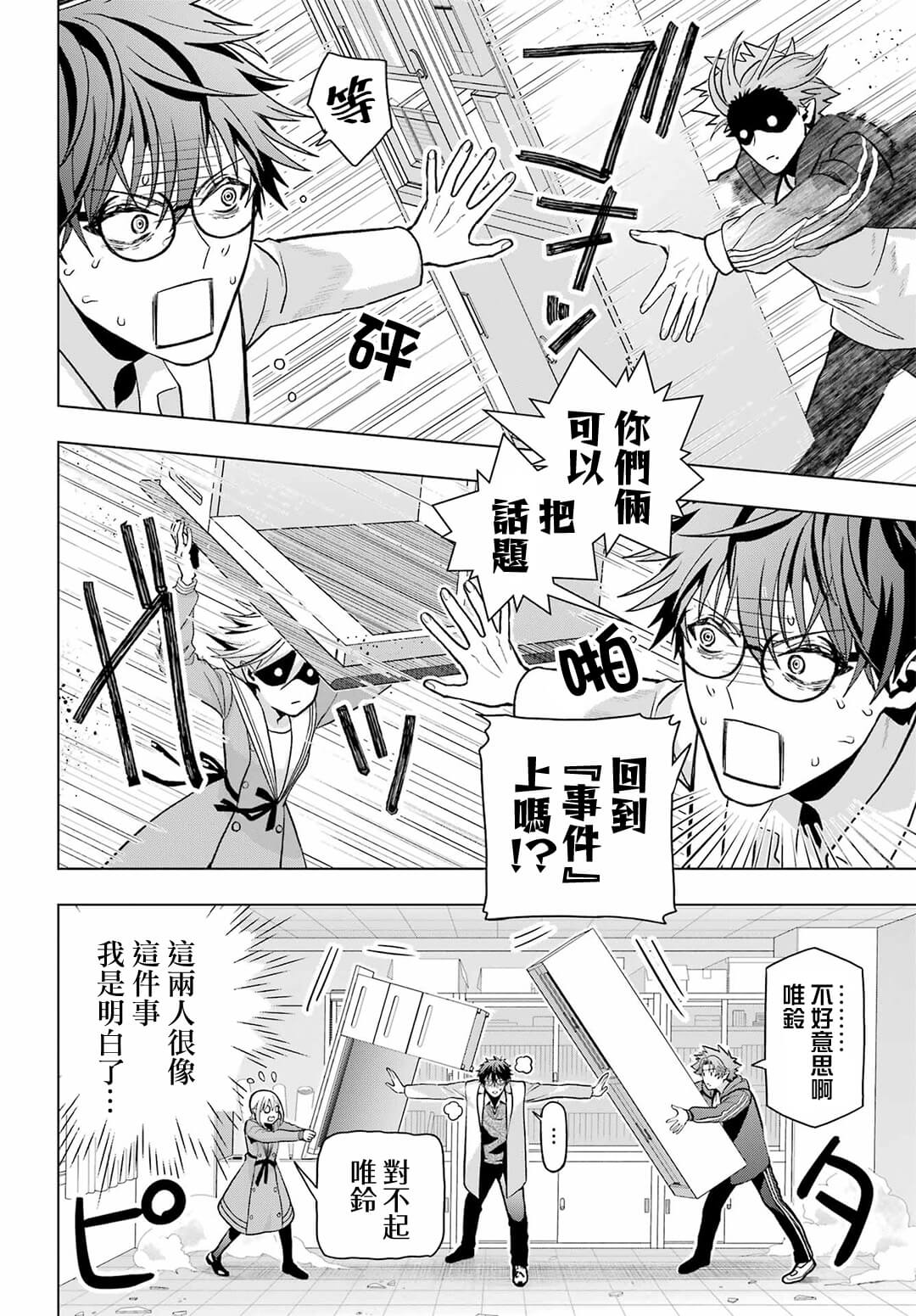 《我的诅咒吸血姬》漫画最新章节第11话免费下拉式在线观看章节第【16】张图片