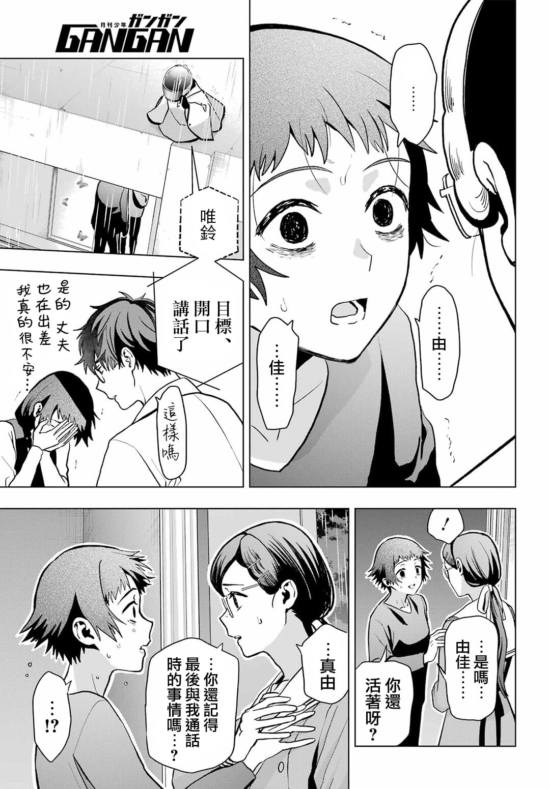 《我的诅咒吸血姬》漫画最新章节第11话免费下拉式在线观看章节第【25】张图片