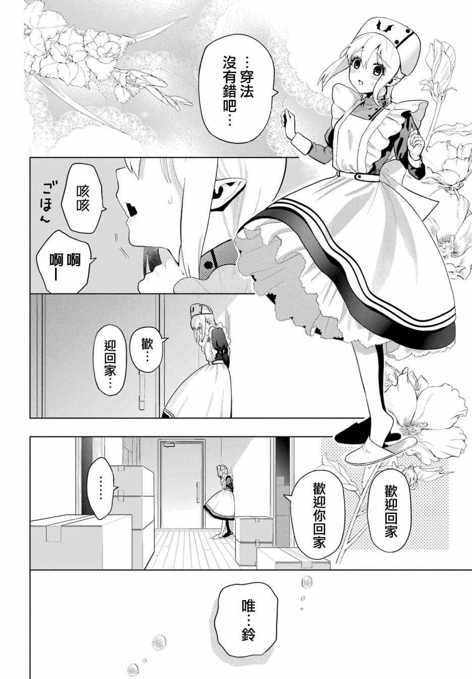 《我的诅咒吸血姬》漫画最新章节番外①免费下拉式在线观看章节第【6】张图片