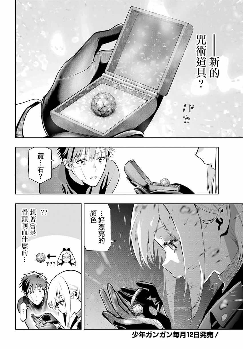 《我的诅咒吸血姬》漫画最新章节第9话免费下拉式在线观看章节第【8】张图片