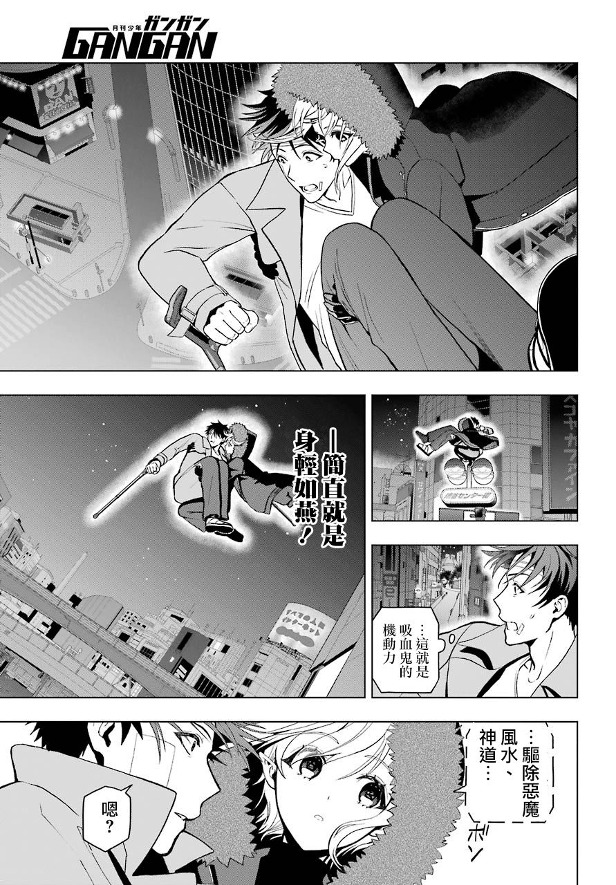 《我的诅咒吸血姬》漫画最新章节第3话免费下拉式在线观看章节第【30】张图片