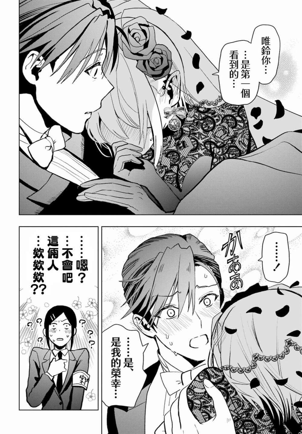 《我的诅咒吸血姬》漫画最新章节第14话免费下拉式在线观看章节第【17】张图片