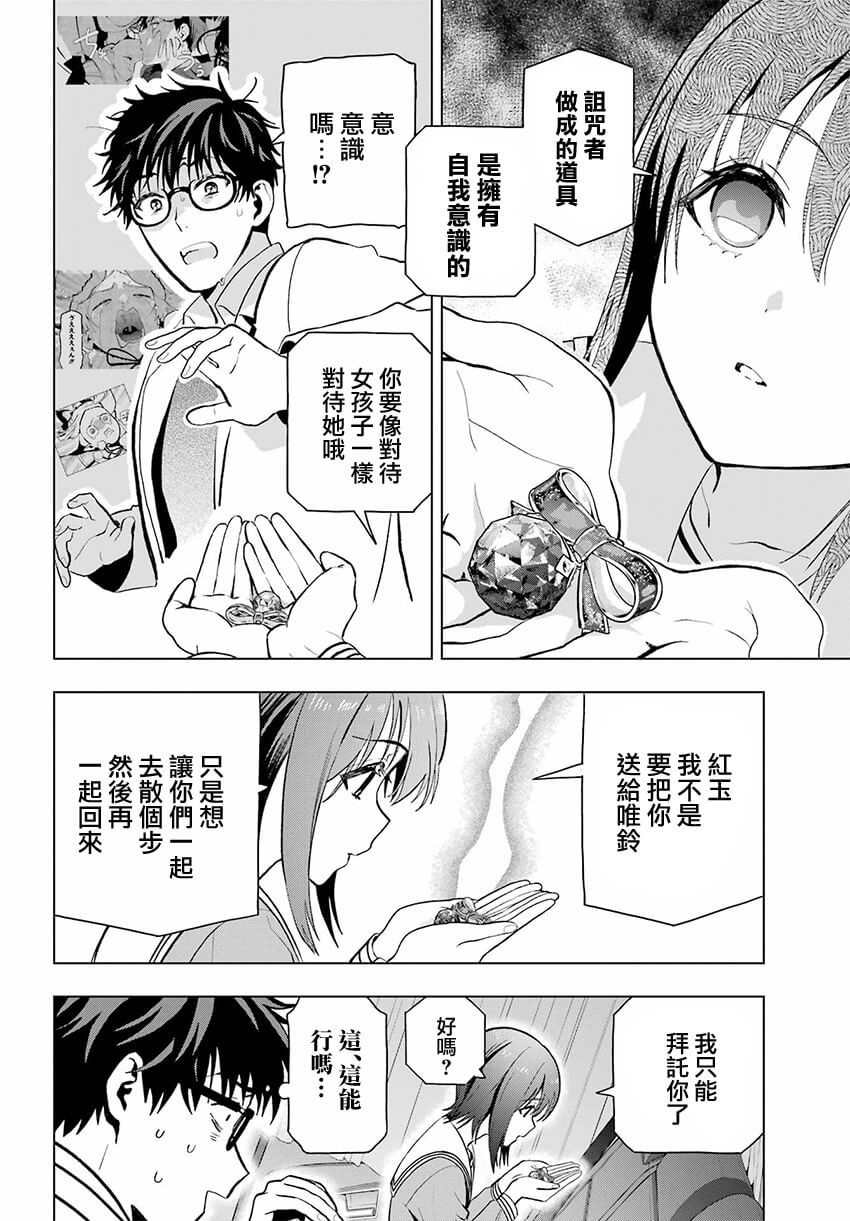 《我的诅咒吸血姬》漫画最新章节第9话免费下拉式在线观看章节第【34】张图片