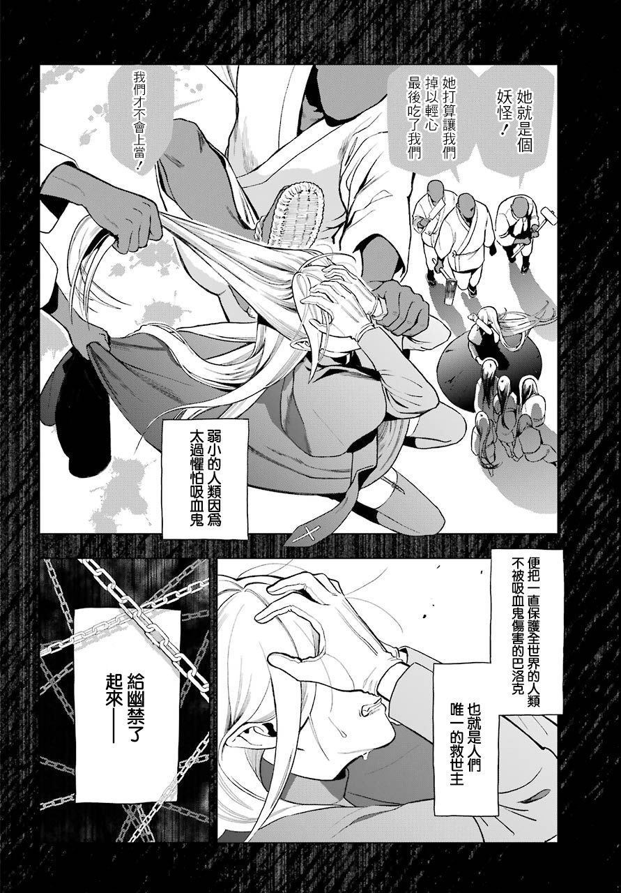 《我的诅咒吸血姬》漫画最新章节第1话免费下拉式在线观看章节第【5】张图片