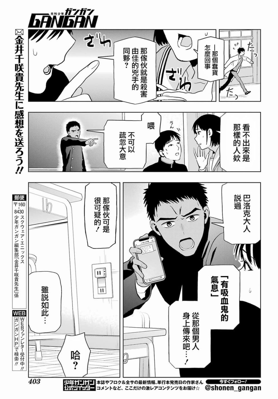 《我的诅咒吸血姬》漫画最新章节第10话 前篇免费下拉式在线观看章节第【11】张图片