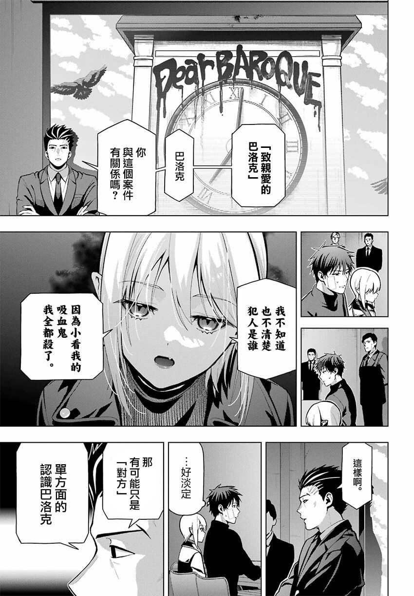 《我的诅咒吸血姬》漫画最新章节第9话免费下拉式在线观看章节第【13】张图片